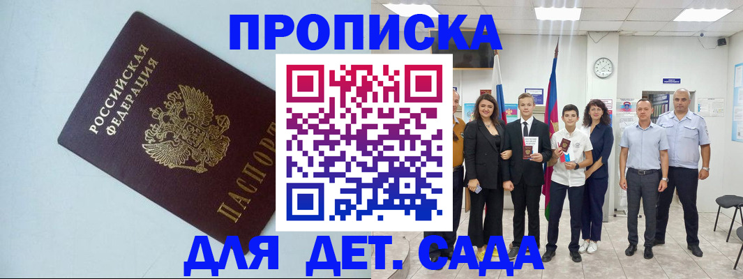 прописка законно в Белебее