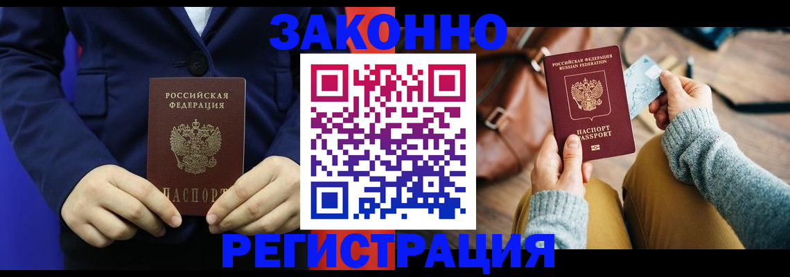 временная регистрация купить в Белебее