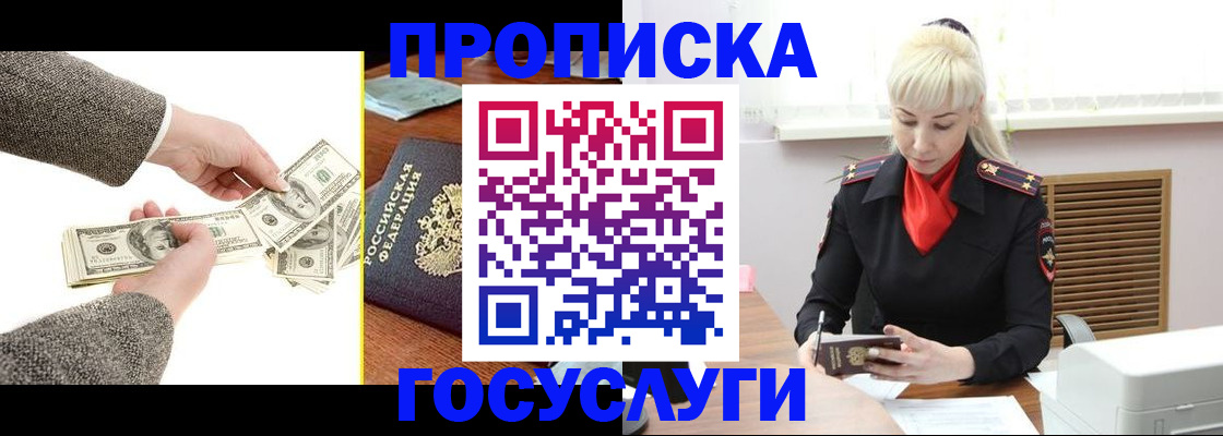 временная регистрация адрес в Белебее
