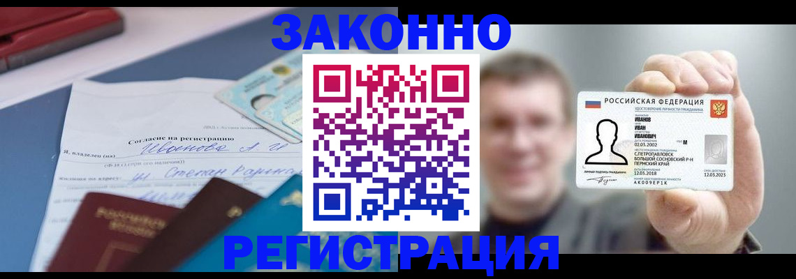регистрация в Белебее